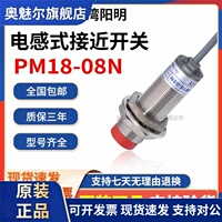 接近开 关PM18-08N/08P/08S/08NS/08N-S/P/NB原装PM18-05N/05P阳