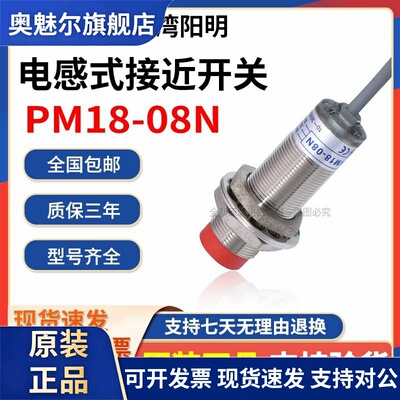 接近开 关PM18-08N/08P/08S/08NS/08N-S/P/NB原装PM18-05N/05P阳