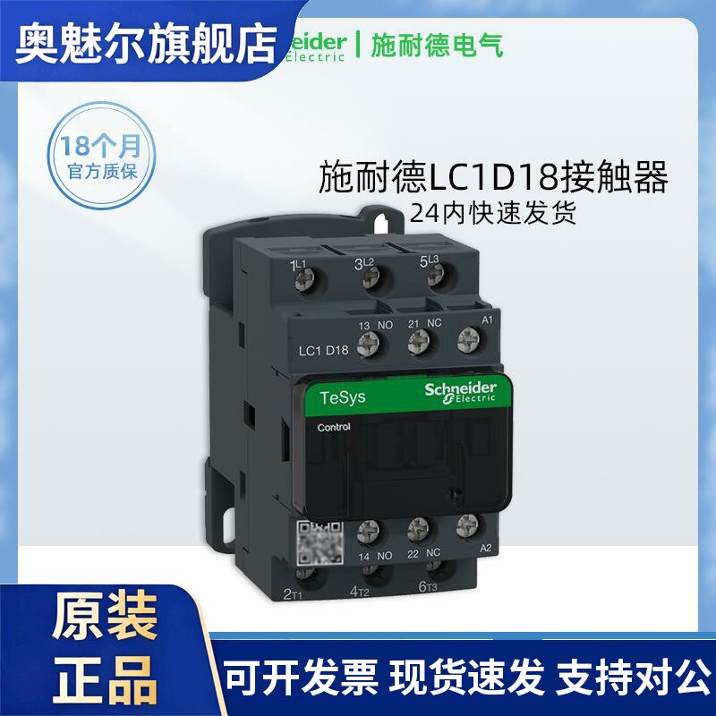 施耐德LC1D18M7C 接触器18A Q7C F7C AC220V 110 380V 3P+1NO1NC