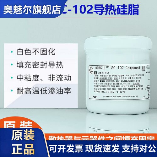 进口道康宁SC102导热硅脂处理器散热膏CPU散热硅脂电脑散热膏填充