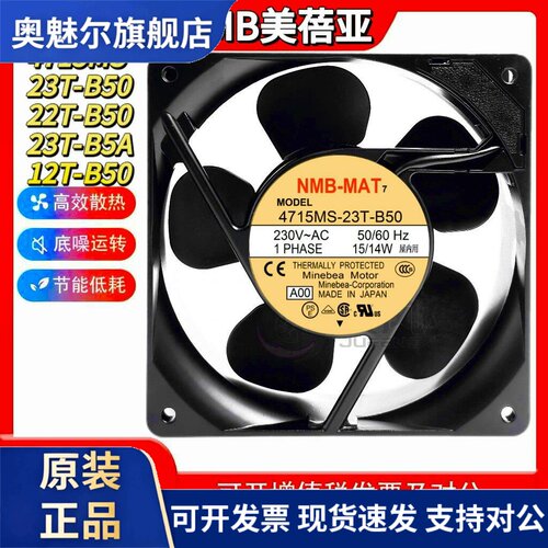 适用NMB-MAT4715MS-23T-B50/4715MS-22T-B50全新现货220/230V散热