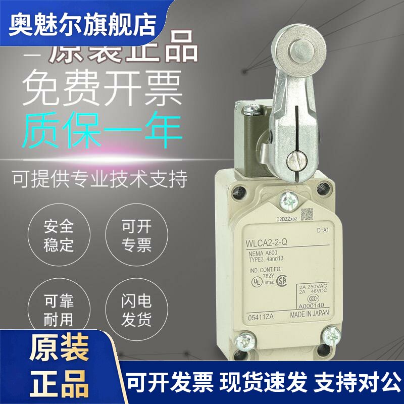 原装欧姆龙WLCA2WLCA2/WLCA32-2-Q/LD-N/2N/G-N限位行程开关