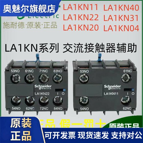 施耐德电气 LA1KN11/22/20/02/13/31/40/04 LP1K系列辅助触点模块