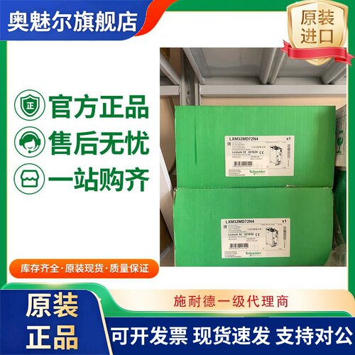 商 施耐德LXM32M驱动器LXM32MD72N4/LXM32MU60N4/LXM32MU90M2
