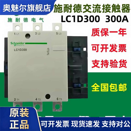 原装正品施耐德交流接触器LC1D300M7C F7C Q7C AC110v 220V 380V