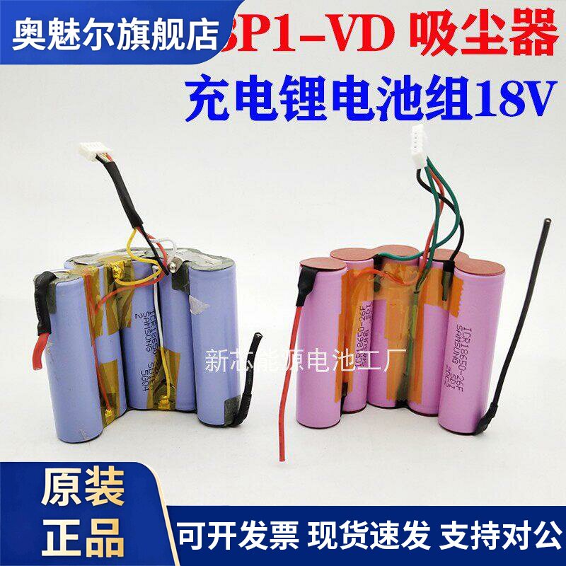 适用适用于美的推杆式VU03P1-VD电池18V高容量真空吸尘器充电锂电池组