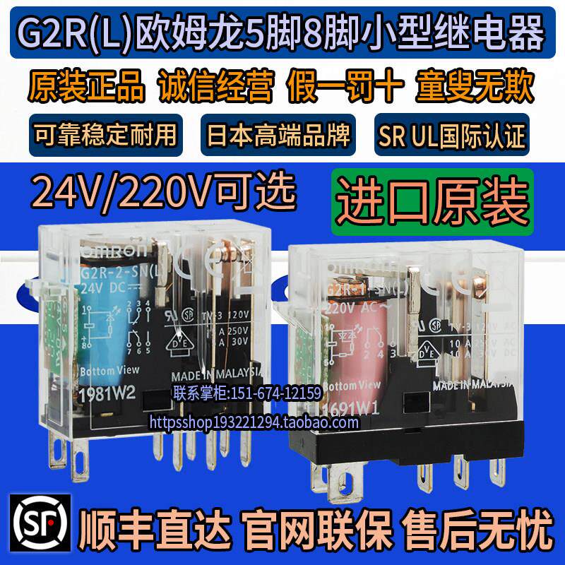 正品欧姆龙原装G2R小型继电器G2R-2-SN(L) 1-SND 24V 220V 5脚8脚