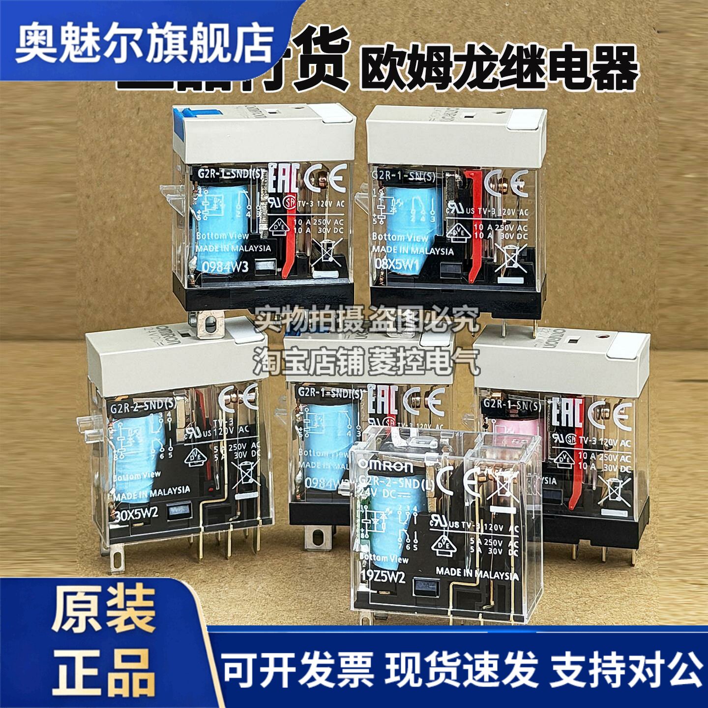 正品OMRON中间继电器G2R-1-SN G2R-2-SNI 24V 220V SND SNDI (S)