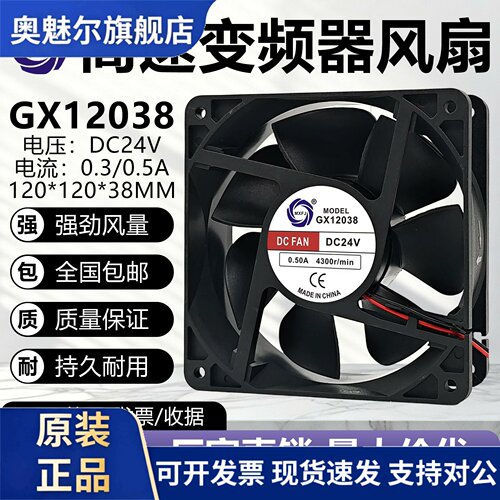 适用美星GX12038电焊机风机DC24V直流风扇120*120*38mm高速变频机