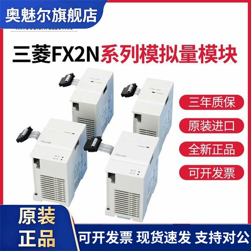 全模块FX2N-2AD-2DA-8AD-4DA-4AD-TC/PT-1PG-E