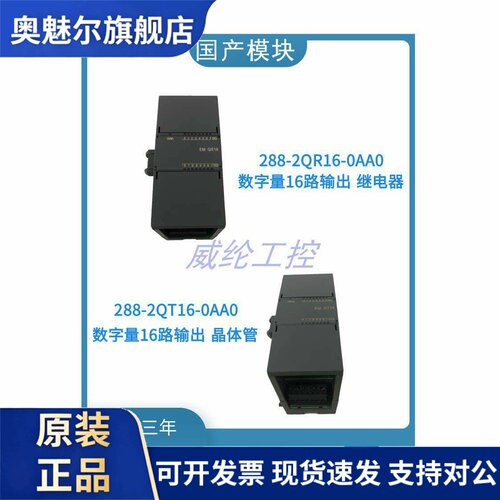 国产兼容西门子200 SMART 数字量输出模块 QT16 QR16 DT08 DR08