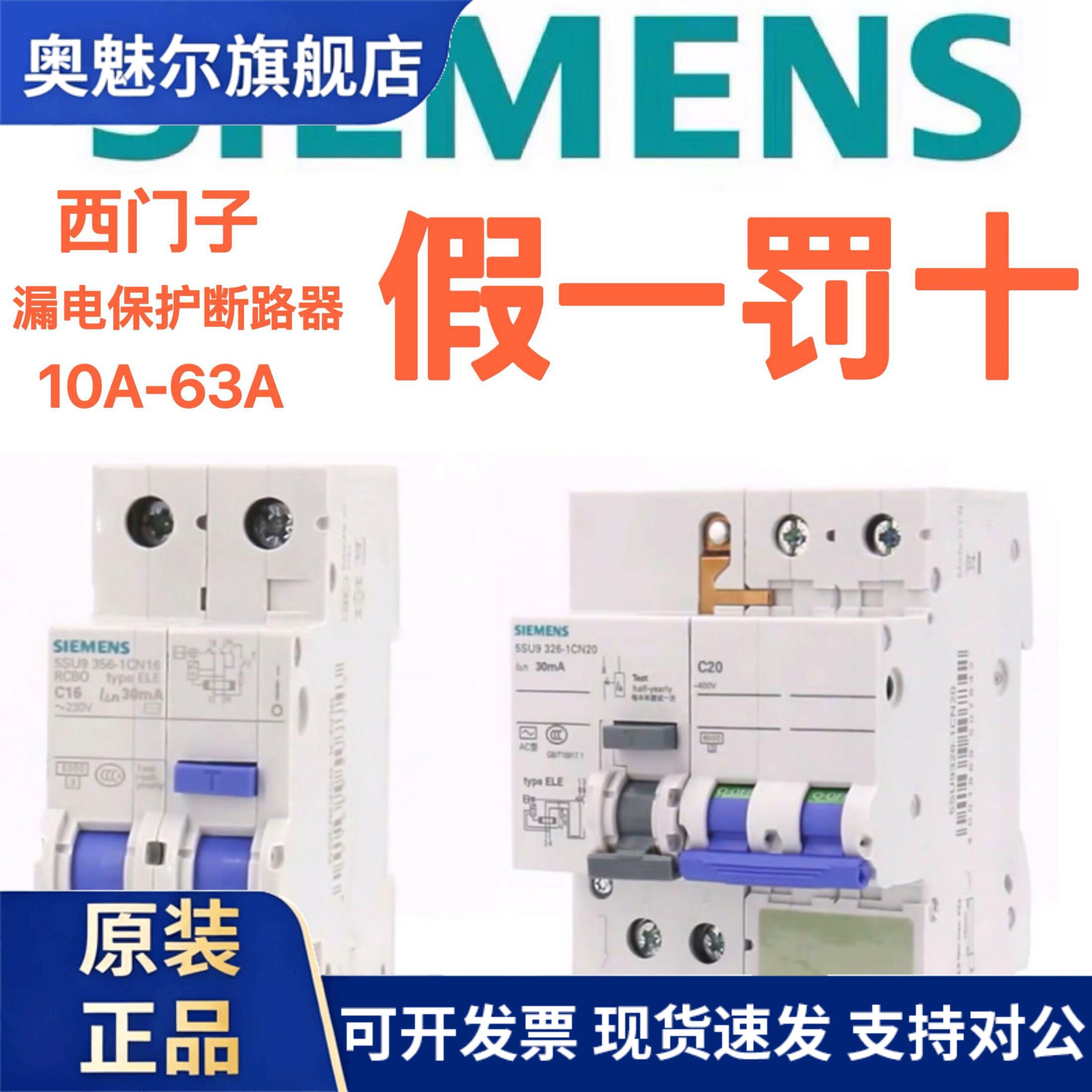 西门子5SU9断路器带漏电保护空气开关5SU9356 326 346-1CN 2P-4P