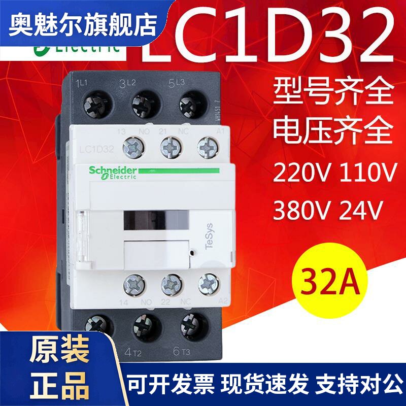 施耐德交流接触器LC1D32 M7CF7CQ7C CC7CE7C AC220V 110V 380V24V