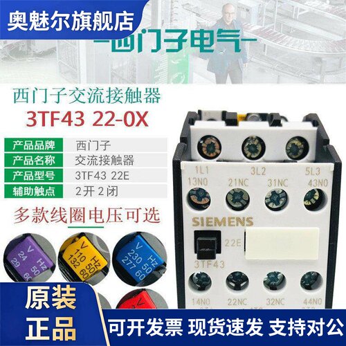 西门子3TF4322E电梯交流接触器3TF43 22-0XF0 110V 220V 24V 380V