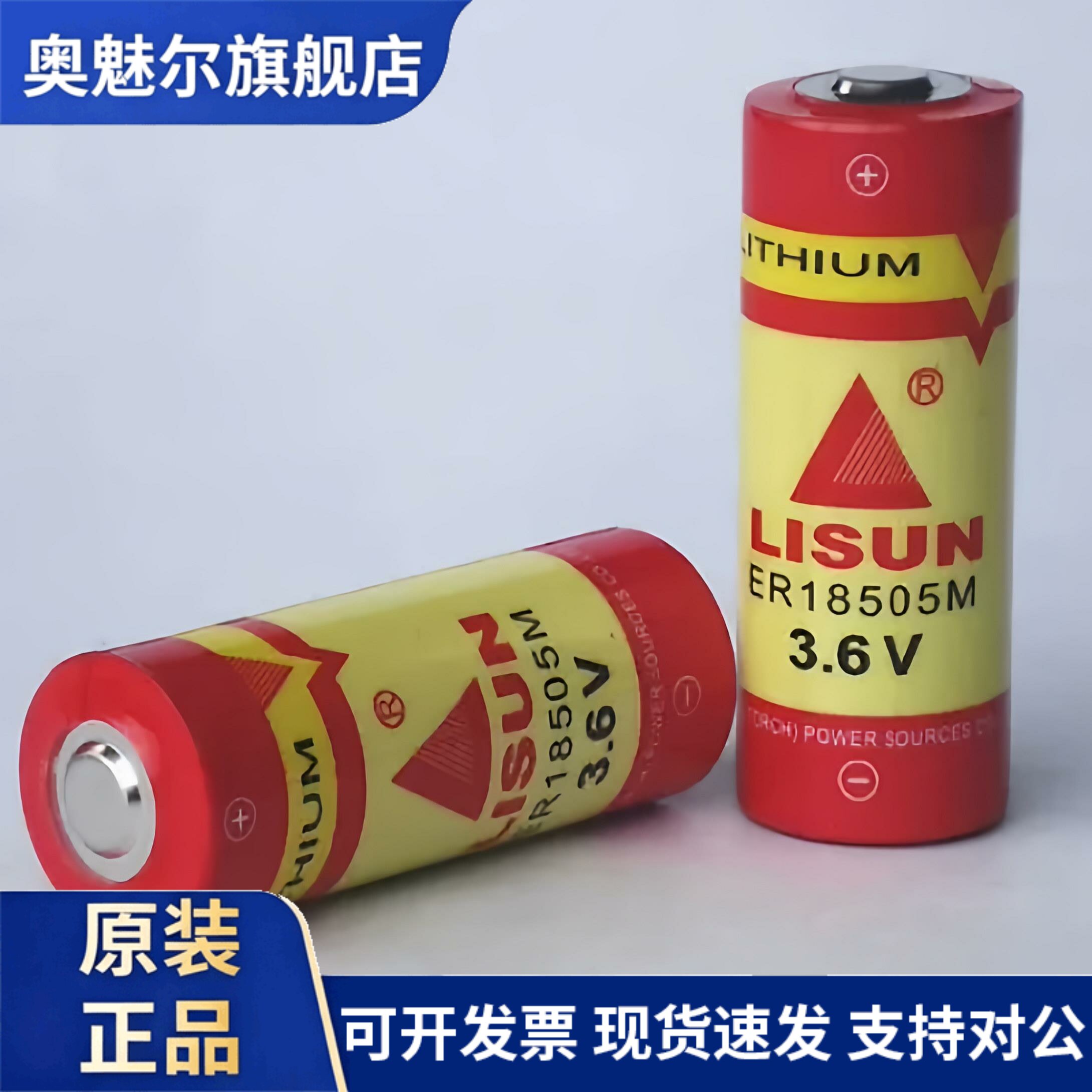 LISUN/力兴ER18505M智能水表电池 3.6V锂电池工控PLC仪表煤表电池