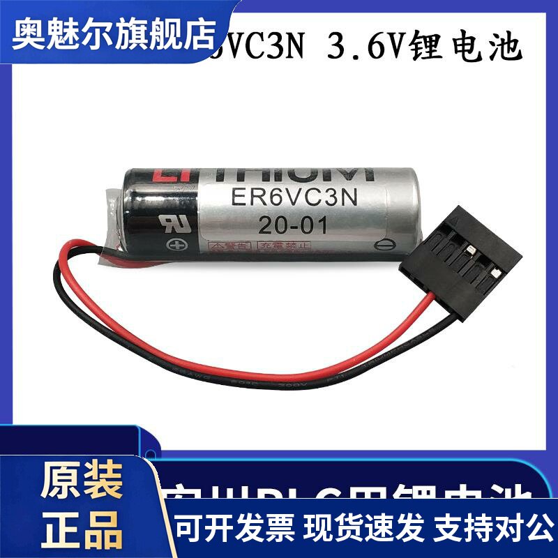 适用ER6VC3N 3.6V电池 安川机器人机械手控制柜PLC驱动系统锂电池
