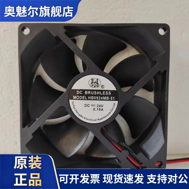 适用全新HB0924MB-51 24V 0.15A 小型散热风扇90*90*25mm
