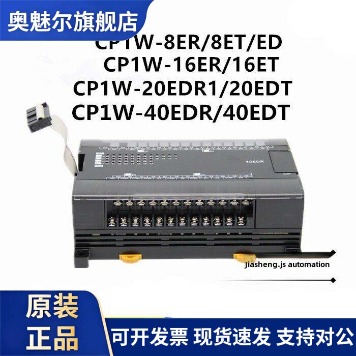 欧姆龙扩展模块CP1W-40EDR40EDT CP1W-20EDR1 8ED8ER CP1W-32ERET