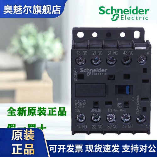正品施耐德CA2KN22/31/40/M7/P7/F7/E7/N7/U7/K7控制继电器AC220V