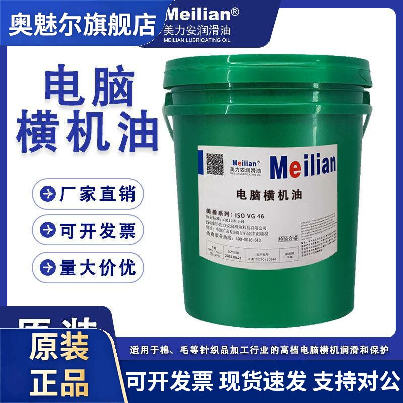 美兽电脑横机润滑油68号电脑横机油针板针织机专用油46号针织机油