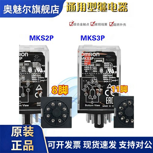 原装欧姆龙Mg2P Mks3P Ac220V Dc24V8英尺11英尺继电器Pf113A-E