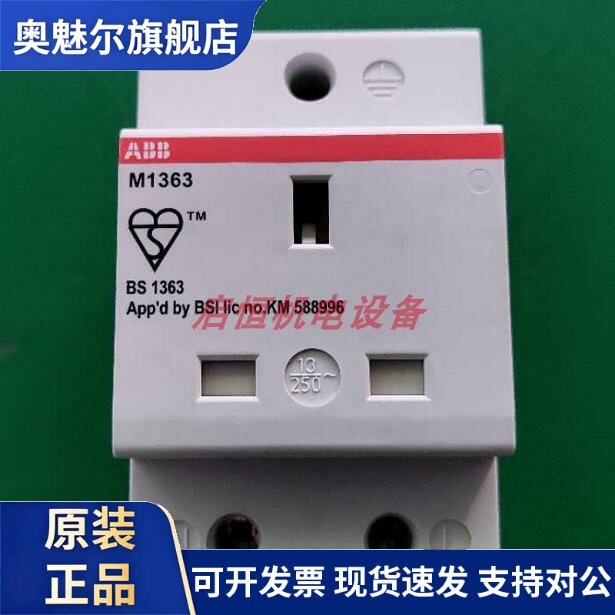 正品ABB英规导轨插座 M1363 10148049 ，M1363-L