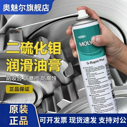MOLYKOTE G-Rapid Plus Paste Spray耐高温润滑油喷剂摩力克G-R