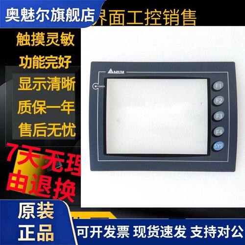 台达DOP-AS57BSTD/AS57GSTD DOP-A57GSTD/CSTD/BSTD触摸板保护膜