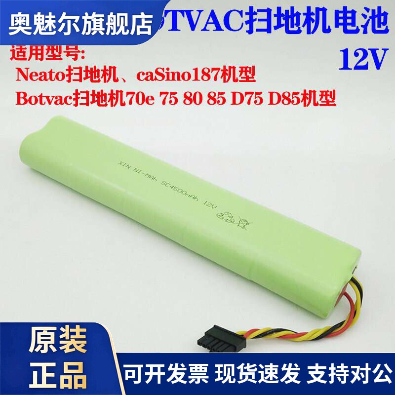 适用适用Neato扫地机电池Botvac70e 75 80 85 D75机器人caSino187配件