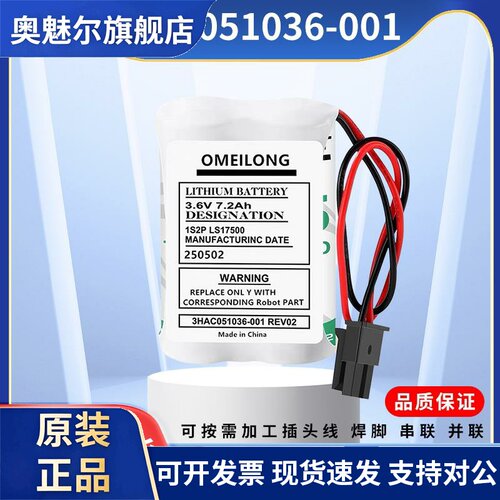 原装适用ABB IRB120机器人 3HAC051036-001 7.2Ah机械手臂PLC电池