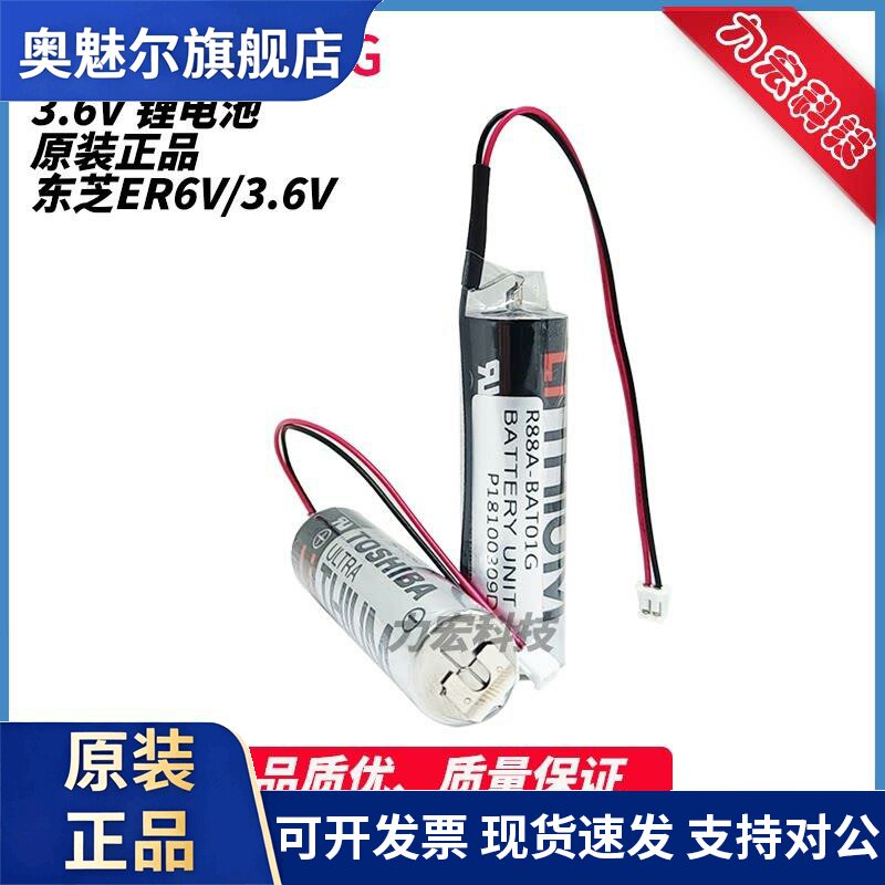 东芝锂电池R88A-BAT01G 适用于OMRON编码器 ER6V 3.6V 2000mAh