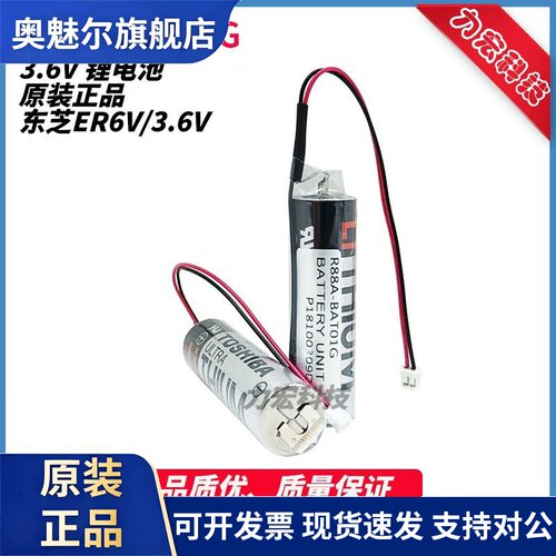 东芝锂电池R88A-BAT01G 适用于OMRON编码器 ER6V 3.6V 2000mAh