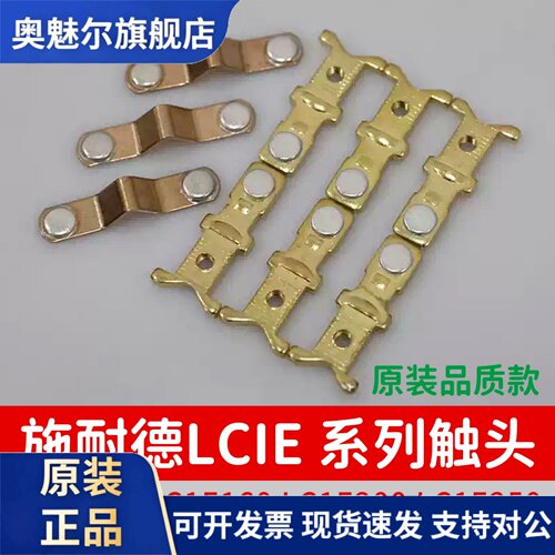 施耐德交流接触器触头LC1E120-E160触点LC1E200 E250 E300 E400银