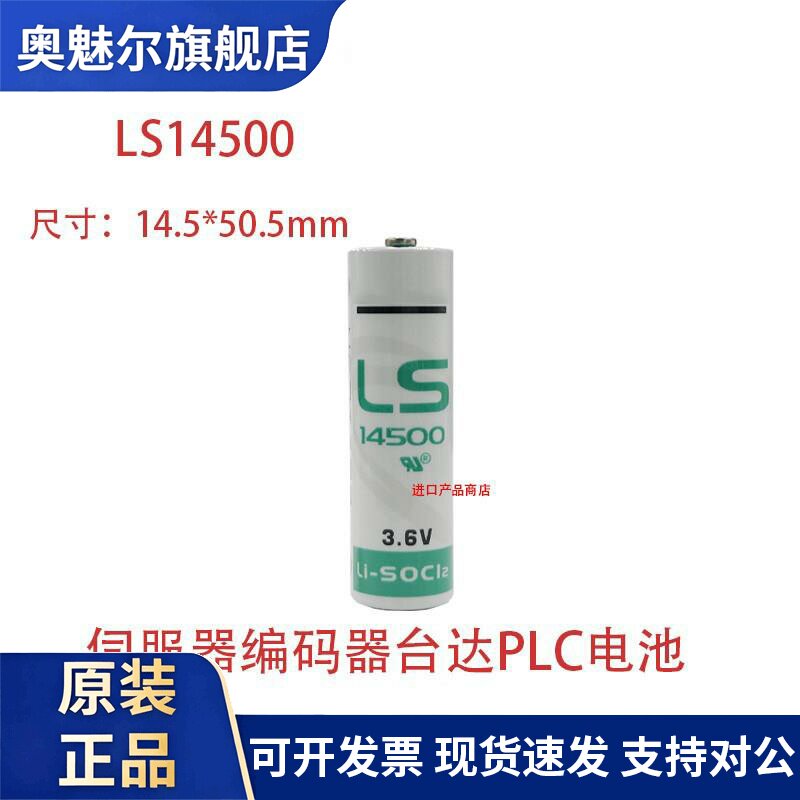 适用LS14500 3.6V 广数控伺服设备电池 ER14505M R6 AA 5号锂电池