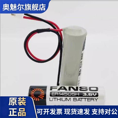 孚安特ER14505H锂电池 3.6V智能水表与巡更棒专用锂电池