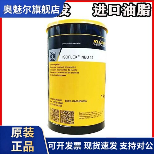 克鲁勃KLUBER ISOFLEX NBU 15 高速轴承润滑脂 白色 油脂 1KG