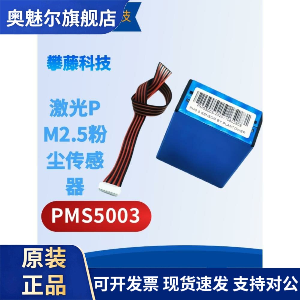 Pms5003激光Pm2.5传感器模块空气质量传感器原装正品G5传感器