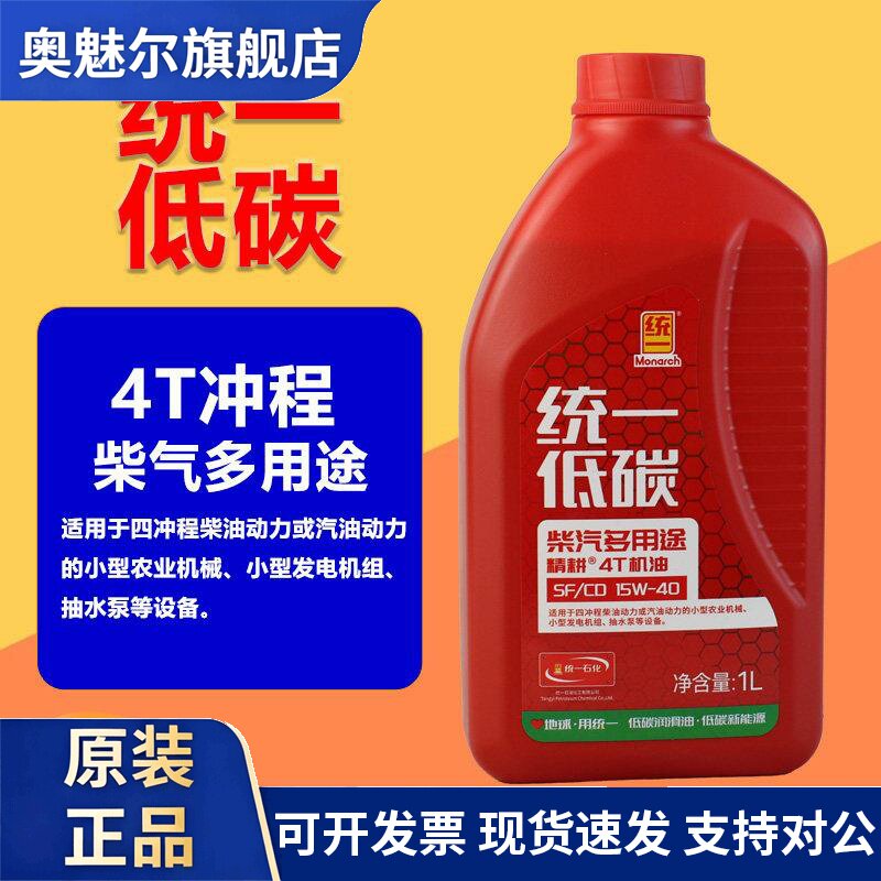 统一4T行程多用途柴油机油15W-40四行程汽油引擎机油柴汽通用