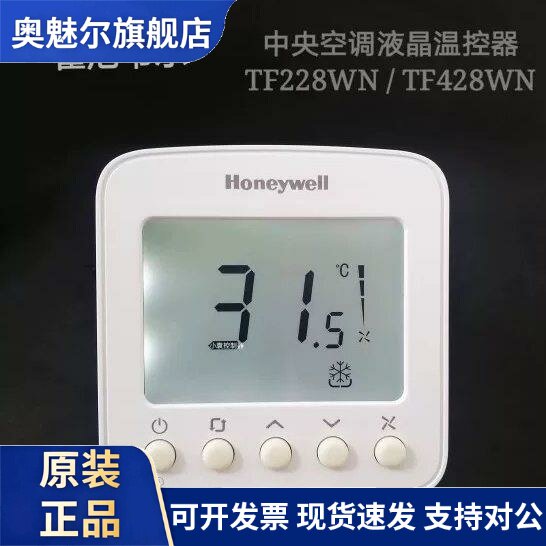 霍尼韦尔Honeywell液晶温控器TF228WN中央空调面板风机盘管控制器