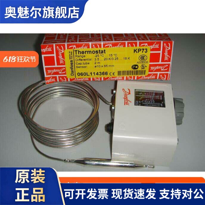 KP73 060L114366 正品 丹佛斯温度开关 温度控制器 KP73 060L1143