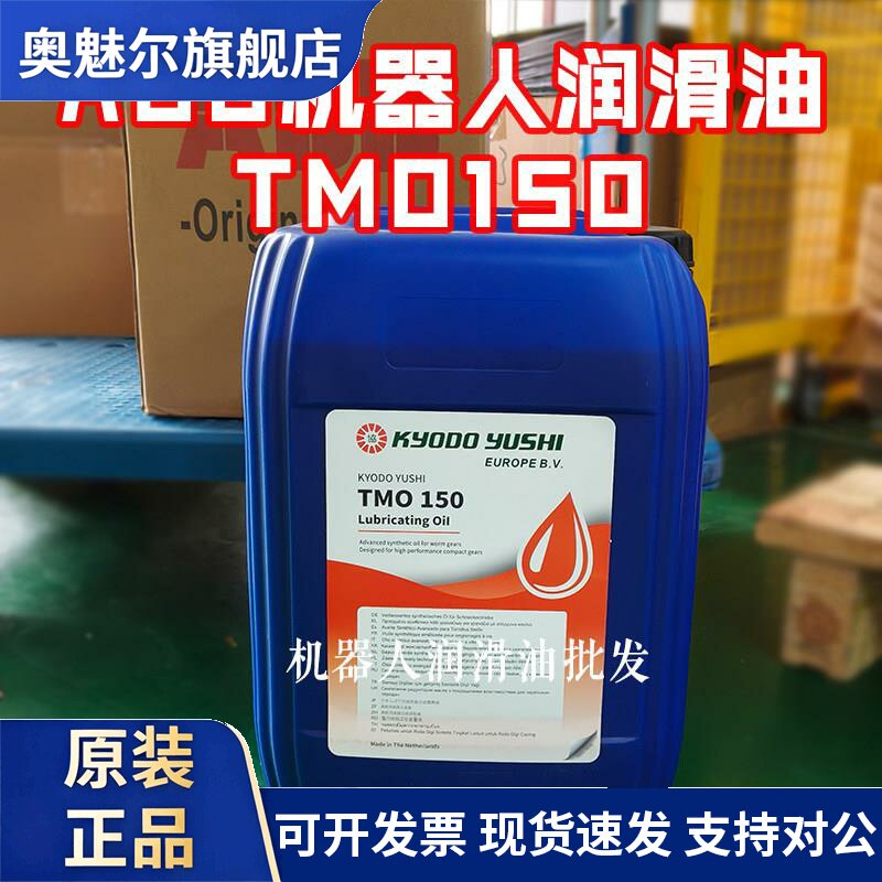 3HAC032140-004日本协同TMO150润滑油ABB机器人关节齿轮油保养油