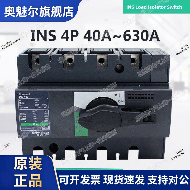 施耐德负荷开关 INS 4P 63A100A160A250A-630A 隔离开关 黑色手柄