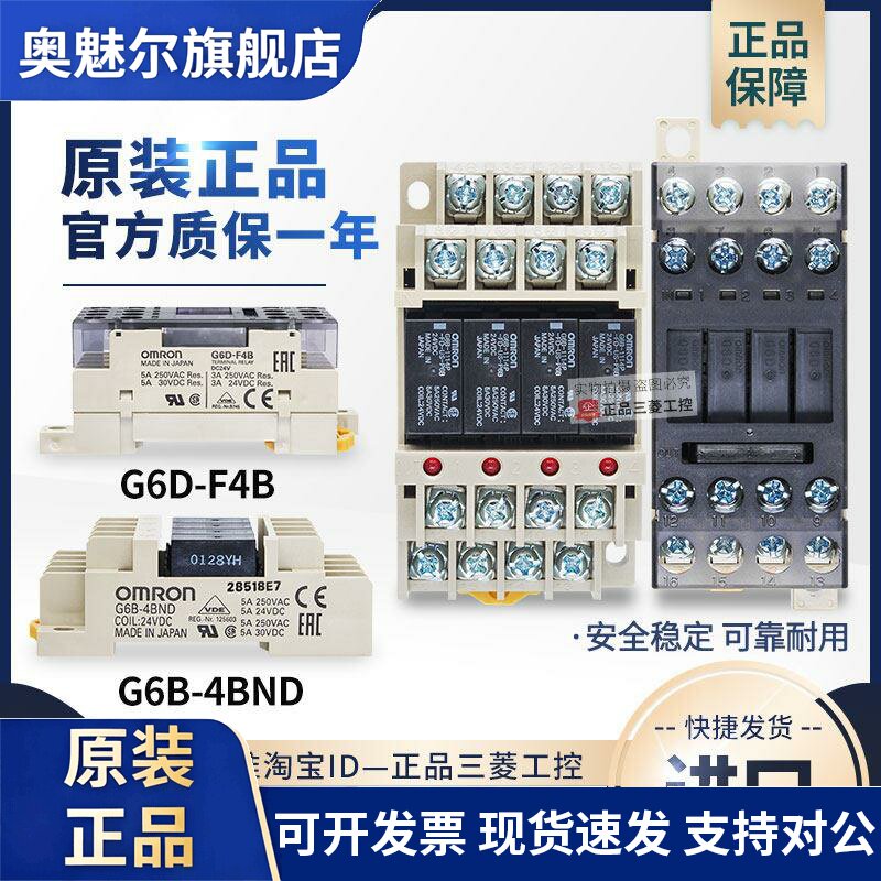 正品OMRONOMRON电磁继电器模组G6B-4BND 47BND 48 G6D-F4B DC24V