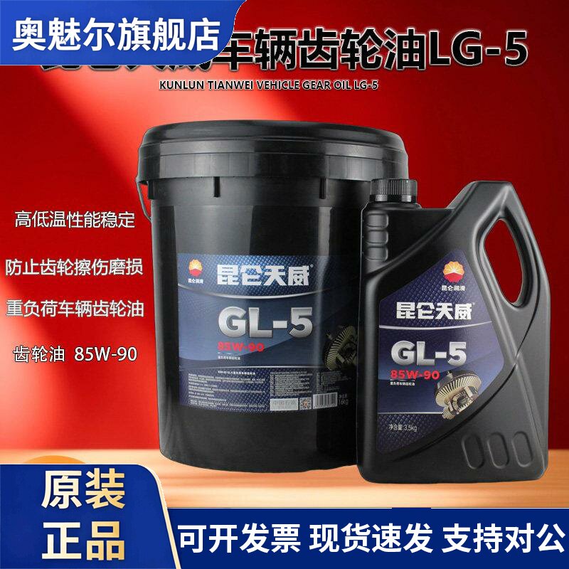 昆仑齿轮油重负荷变速箱油 汽车后桥油工程车辆油小型气车85W90