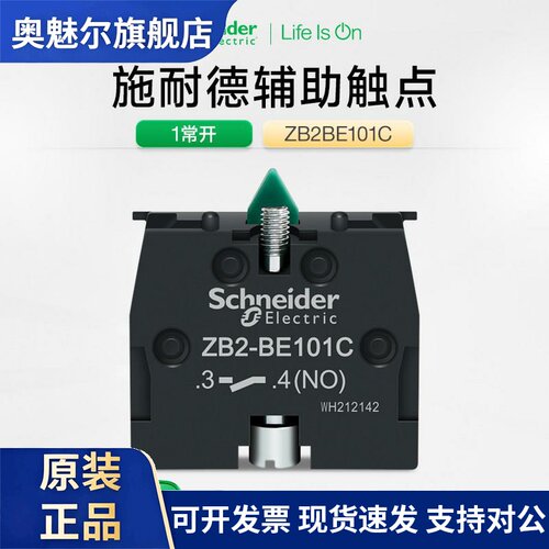 施耐德XB2B按钮触头模块ZB2BE101C 1常开辅助触点按钮附件绿色