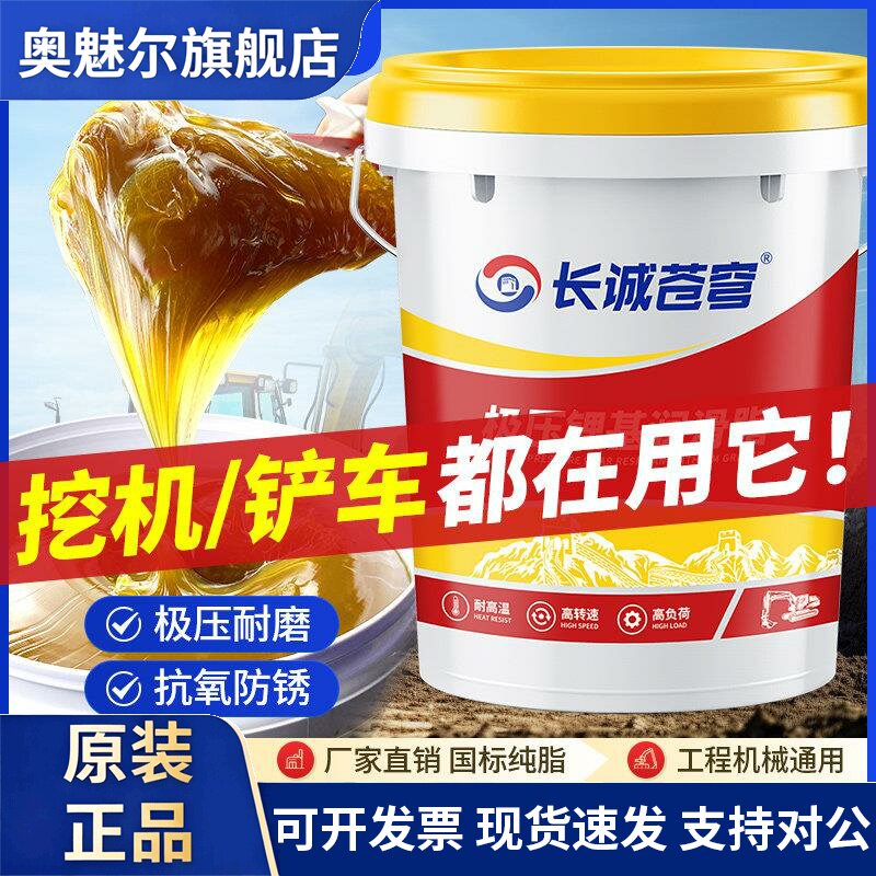 耐高温黄油润滑脂长诚品牌 挖掘机轴承润滑工程机械用油品