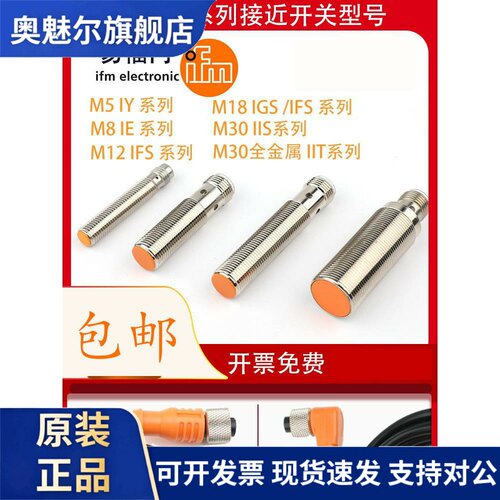 易福门接近开关IIS238 IIS709 IIS701 IIS206 IIS700 IIS230 IFM