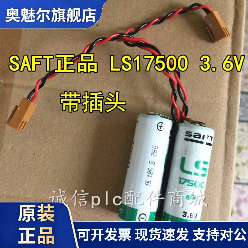 适用 LS17500 3.6V电池 PLC工控锂电池 进口