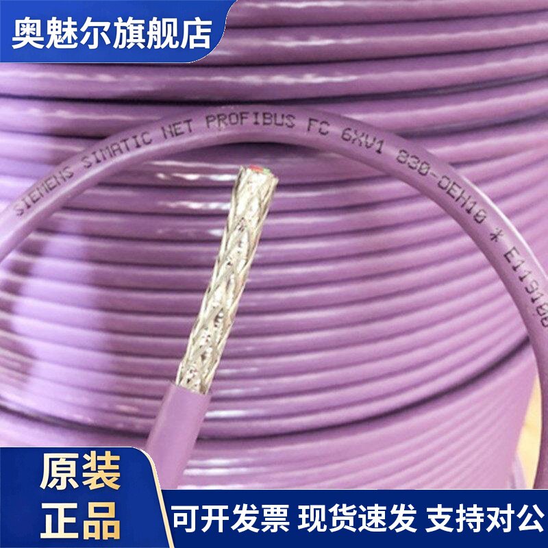 西门子DP总线两芯屏蔽通讯电缆线6XV1830-0EH10德国原装正品铜芯