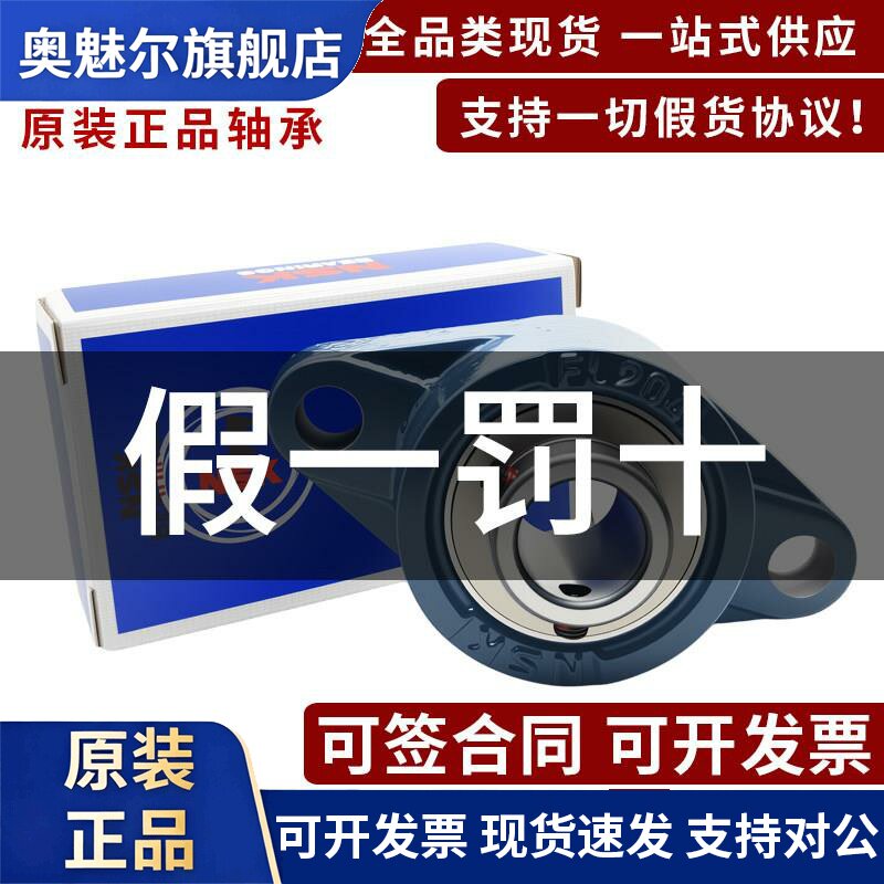 进口NSK带座外球面轴承UCFL201 202 203 204 205 206 207 LX D1 X